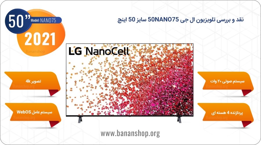 تلویزیون ال جی 50NANO75 سایز 50 اینچ